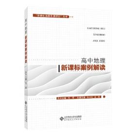 “新基础教育”成型性研究丛书：新基础教育数学教学改革指导纲要