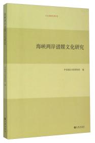 日本殖民统治时期台湾与东北新剧研究/台湾研究系列