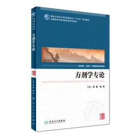 中国现代百名中医临床家丛书：段富津