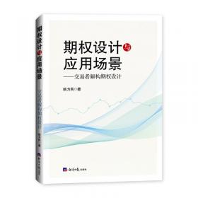 期权、期货及其他衍生产品