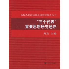 习近平新时代中国特色社会主义思想学生读本(大学)