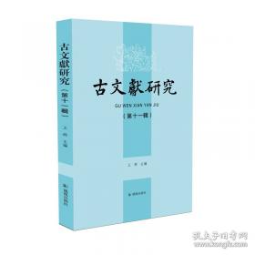 古文名著串讲评析-论说编
