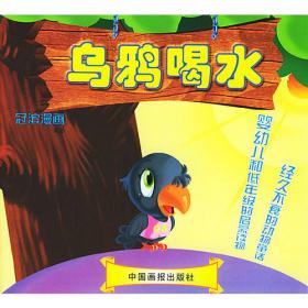 精典动物童话３（共六册）（注音版）