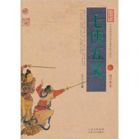 中国古典小说普及文库：包公案