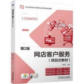网店客户服务
