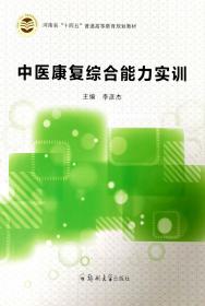 中医耳鼻咽喉科学