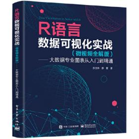 R语言数据分析：基础、算法与实战