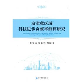 河北省高新技术产业创新发展报告（2016）