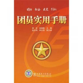 团员手册（含最新团章、团章学习基础知识、团员扩展学习知识、爱国主义教育知识、法治教育知识）