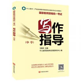 中人教育2012湖南省教师招聘考试一本通 中学 美术