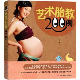 轻松怀孕280天一天一页