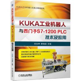 KUKA工业机器人编程高级教程