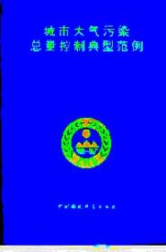 中国环境保护事业:1981-1985