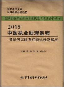 2010中西医结合执业医师资格考试历年真题纵览与考点评析（第4版）