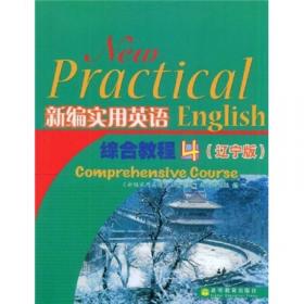 全国高职高专公共英语教材：新世纪应用英语教程3（学生用书）