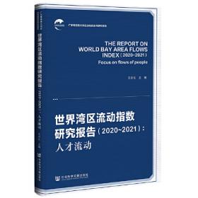 双创蓝皮书：中国双创发展报告（2020~2021）