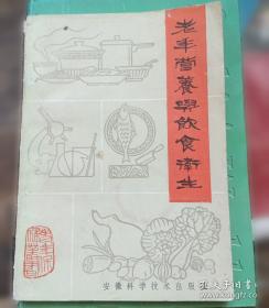 老年人生活和老年病防治