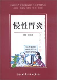 中西医结合慢性病防治指导与自我管理丛书：儿童肾病综合征