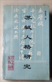 苏轼的文学创新与文化传承：循传承之脉，破创新之局，一书解码苏轼文化基因与后世影响