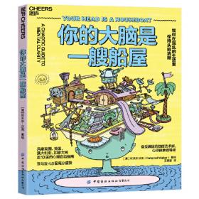 你的第一本思维导图实操书：学生版：由思维导图官方机构认证的权威操作读本