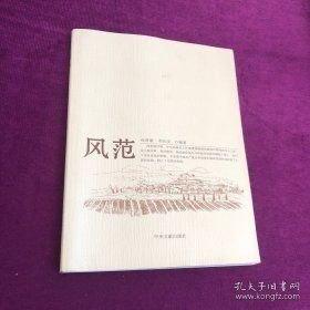 风范 老一辈革命家与保密工作