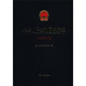 中华人民共和国史编年（1953年卷）