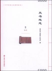 中华传统文化简明读本：中国佛学