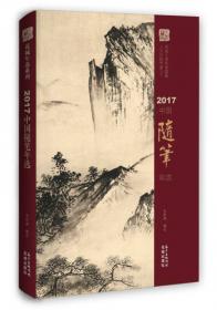 中国小学生作文年选（2016版）