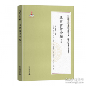 北京孔庙国子监史话