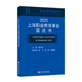 2019上海职业教育事业蓝皮书