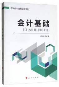 会计继续教育辅导教材：会计成本核算及管理