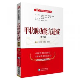 内分泌与代谢疾病诊疗标准