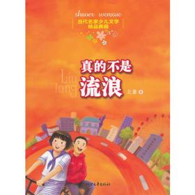 十万个哈欠和一个冬天（注音版）/中国当代儿童文学名家新作书系·精彩卷