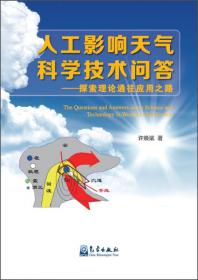 中国的防雹实践和理论提炼