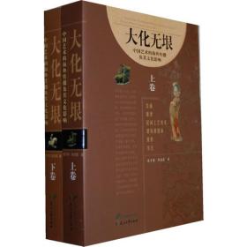 大化瑶族自治县卷（广西“十二五”时期重点图书出版规划项目）