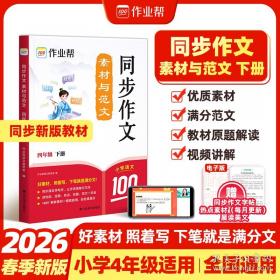 同步作文三年级上册