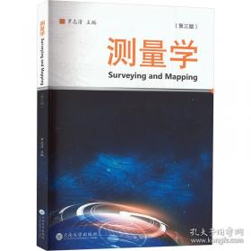 测量学——高等学校教材