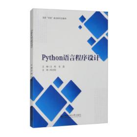 Python学习手册：（第3版）