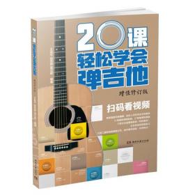 民谣吉他演奏新秀：叶锐文流行吉他独奏曲25首（二维码+DVD）