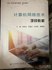 计算机网络基础与实训