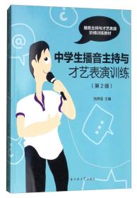 普通话培训测试教程（第2版）