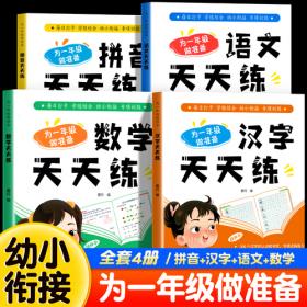 幼小衔接专项训练