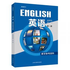 英语教育与教学研究（第一辑）