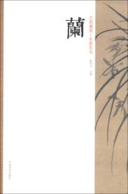 中国当代绘画经典系列 竹子