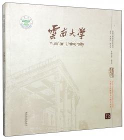叔雅先生——国学大师刘文典诞辰125周年纪念文集