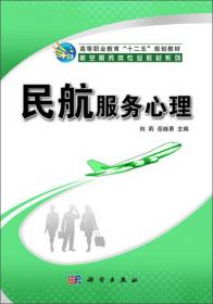 民航货物运输/高等职业教育“十二五”规划教材·航空服务类专业教材系列