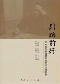 传统社会思想与当代核心价值建构中国社会思想史论集