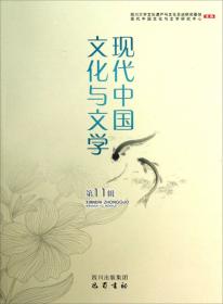 现代中国文化与文学（35）
