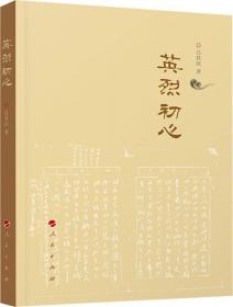 英烈传（注释本）-中国古典名著典藏（第二辑）