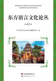 东方学刊（2015）